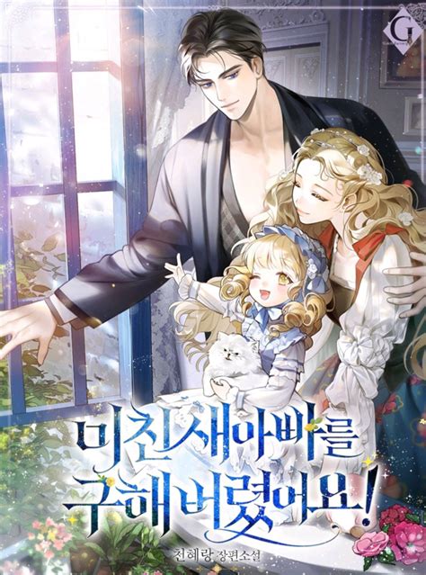 crazydad manga|Crazy for Daddy Manga .